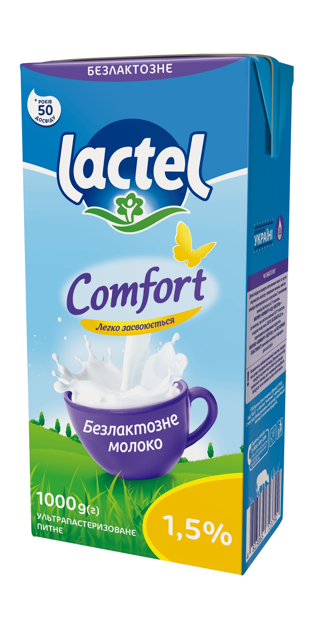 Молоко безлактозне ультрапастерезоване ТМ Lactel 1,5% ТБ 1кг